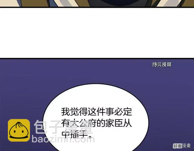 《恶女的二次人生》第79话 第29页