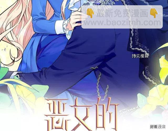 《恶女的二次人生》第79话 第2页