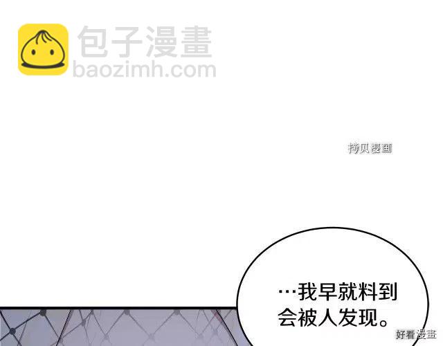 《恶女的二次人生》第79话 第32页