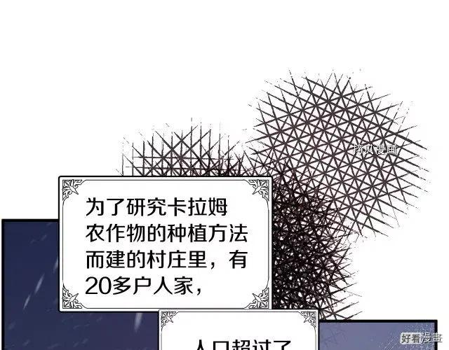 《恶女的二次人生》第79话 第35页