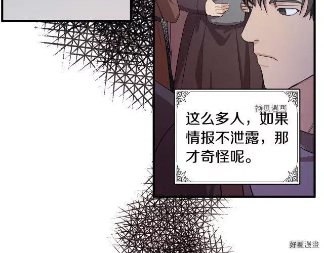 《恶女的二次人生》第79话 第37页