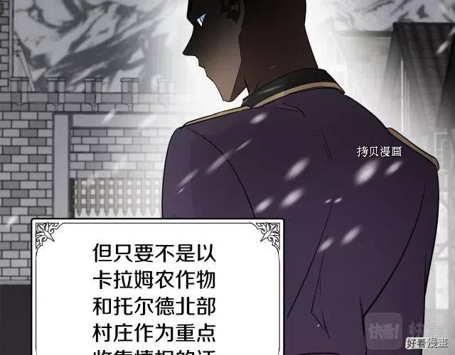 《恶女的二次人生》第79话 第39页