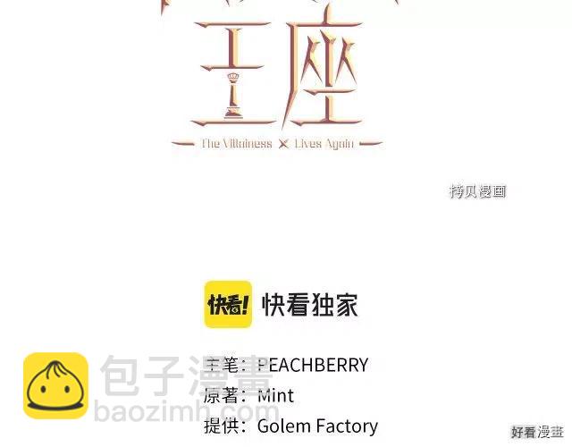 《恶女的二次人生》第79话 第3页