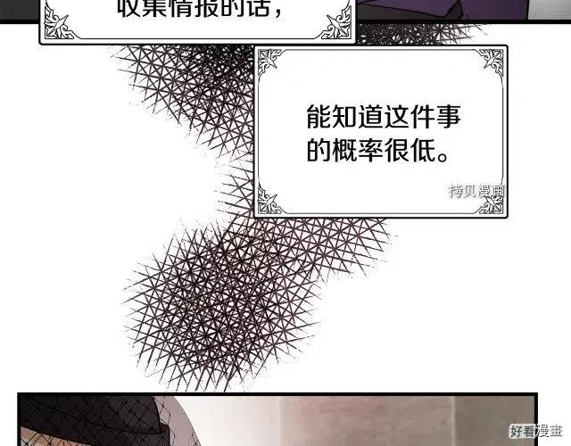 《恶女的二次人生》第79话 第40页
