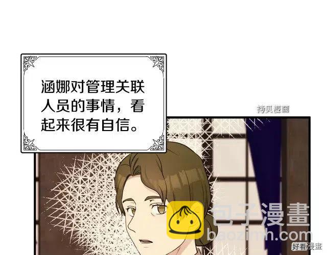 《恶女的二次人生》第79话 第44页