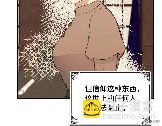 《恶女的二次人生》第79话 第45页