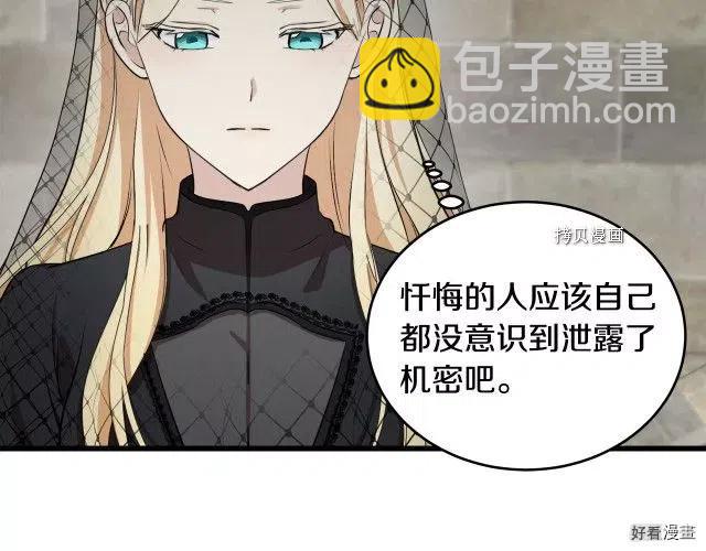 《恶女的二次人生》第79话 第47页