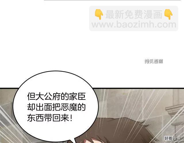 《恶女的二次人生》第79话 第50页