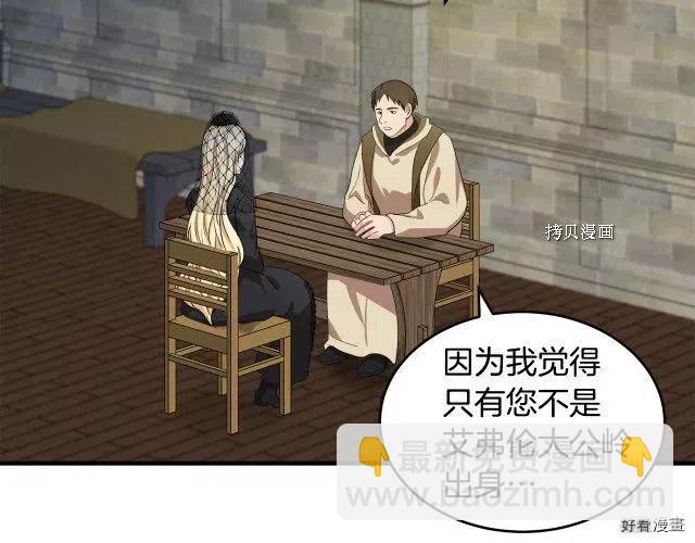 《恶女的二次人生》第79话 第6页