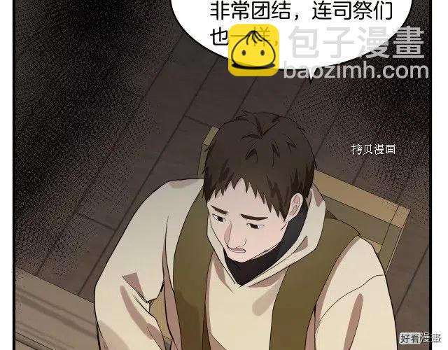 《恶女的二次人生》第79话 第8页