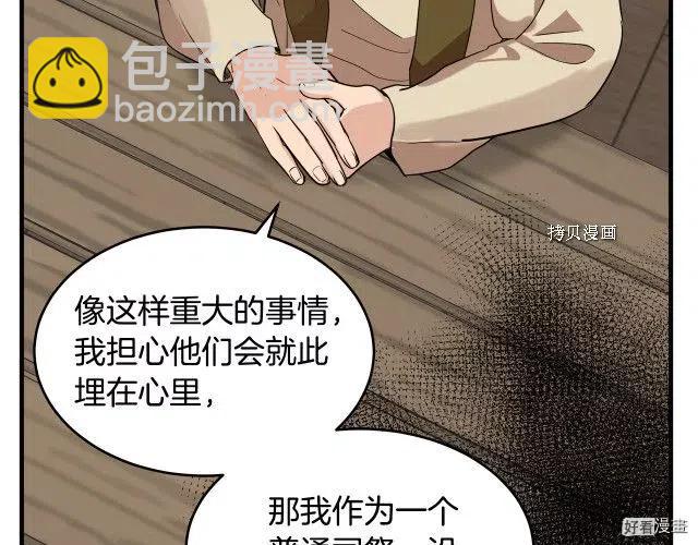 《恶女的二次人生》第79话 第9页
