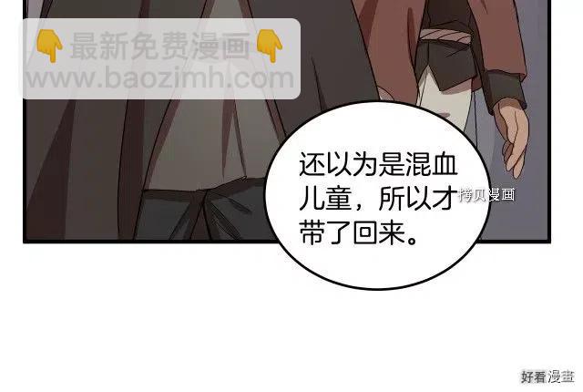 《恶女的二次人生》第80话 第13页