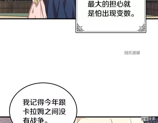 《恶女的二次人生》第80话 第17页