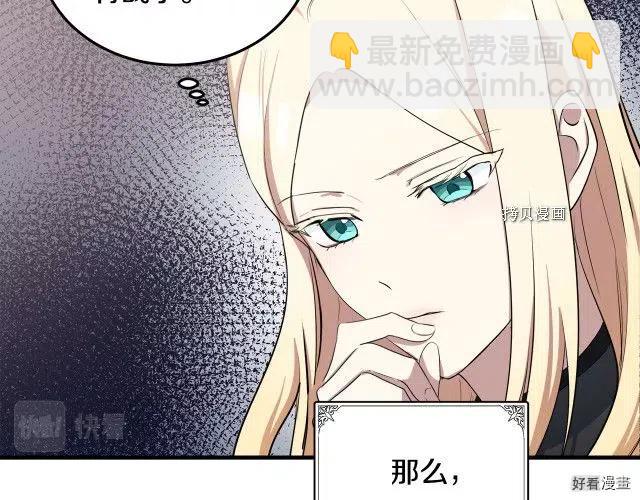 《恶女的二次人生》第80话 第18页