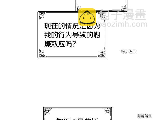 《恶女的二次人生》第80话 第19页