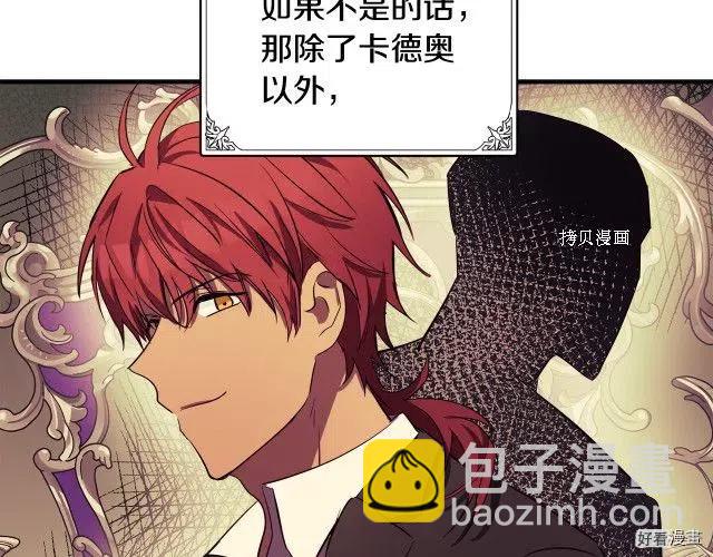 《恶女的二次人生》第80话 第20页