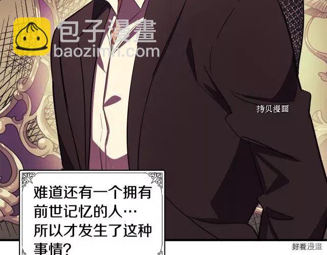 《恶女的二次人生》第80话 第21页