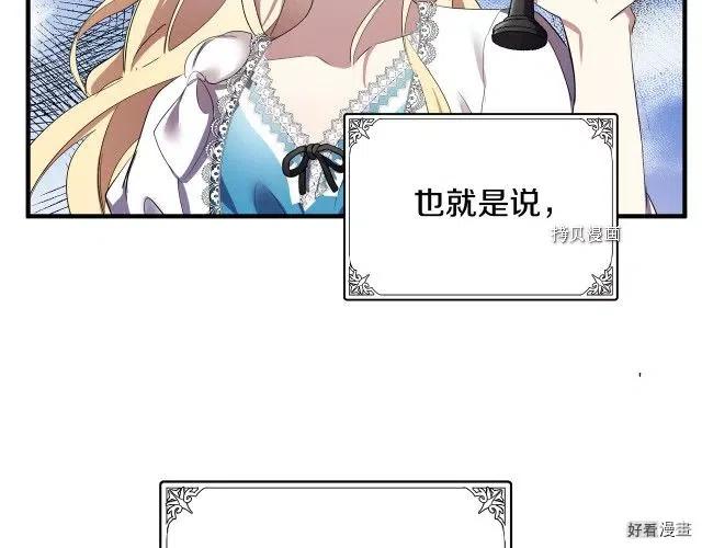 《恶女的二次人生》第80话 第27页