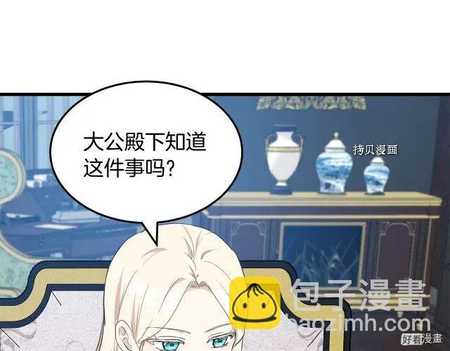 《恶女的二次人生》第80话 第30页