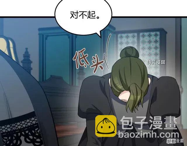 《恶女的二次人生》第80话 第37页