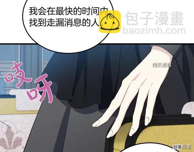 《恶女的二次人生》第80话 第39页