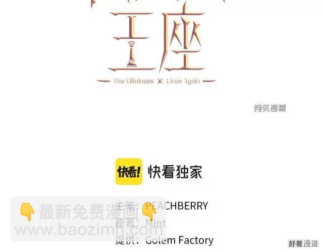 《恶女的二次人生》第80话 第3页