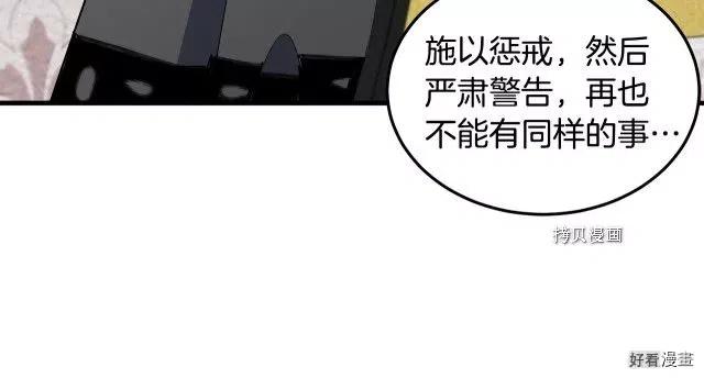 《恶女的二次人生》第80话 第40页