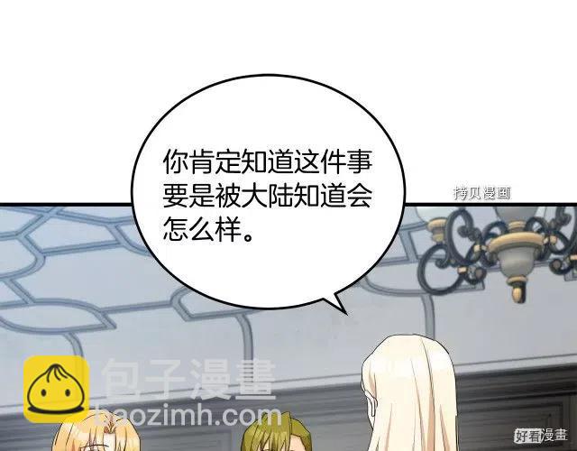 《恶女的二次人生》第80话 第41页