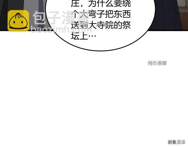 《恶女的二次人生》第80话 第43页