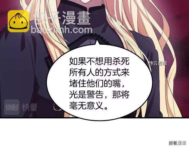 《恶女的二次人生》第80话 第45页