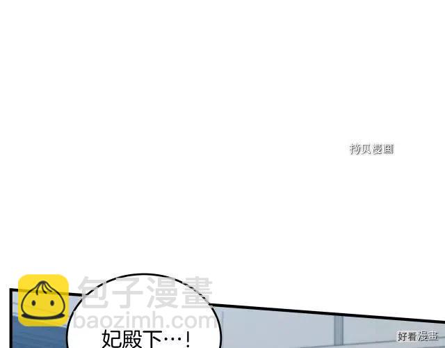 《恶女的二次人生》第80话 第46页