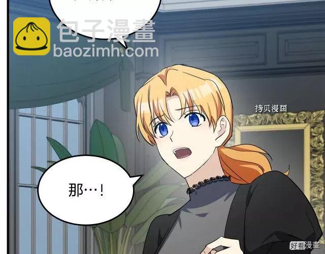《恶女的二次人生》第80话 第47页