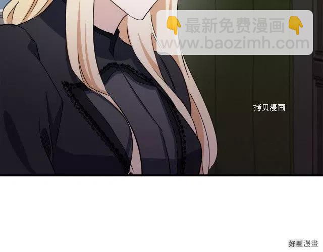 《恶女的二次人生》第80话 第50页