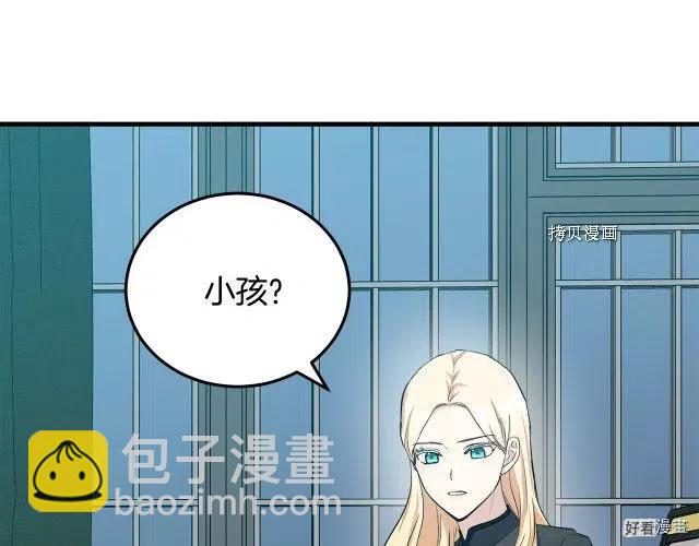 《恶女的二次人生》第80话 第5页