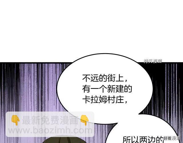 《恶女的二次人生》第80话 第7页