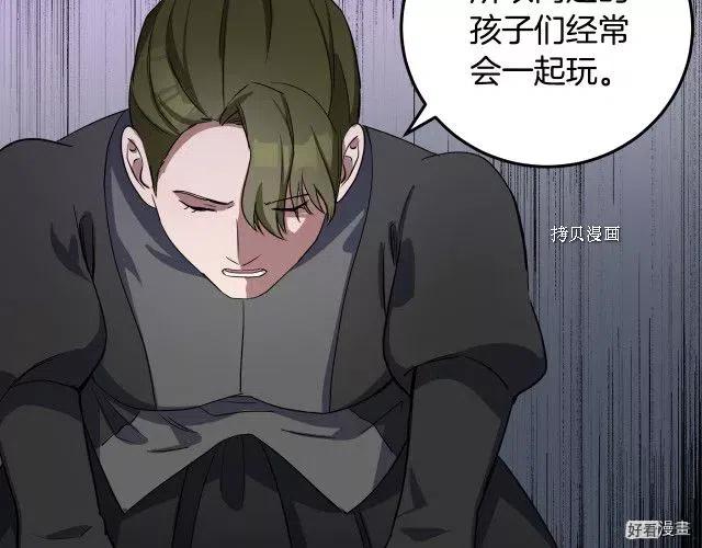 《恶女的二次人生》第80话 第8页
