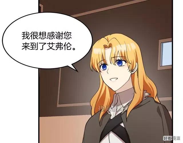 《恶女的二次人生》第77话 第11页