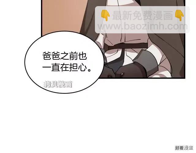 《恶女的二次人生》第77话 第12页