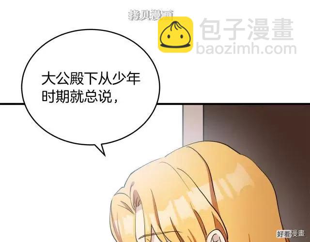 《恶女的二次人生》第77话 第13页