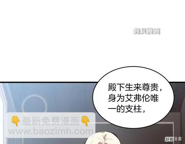 《恶女的二次人生》第77话 第16页