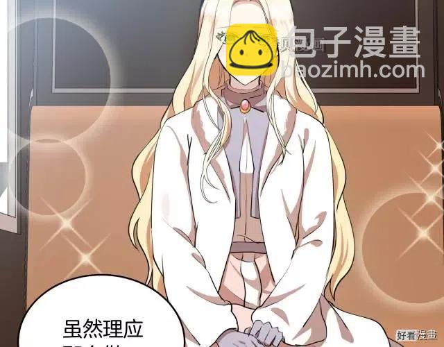 《恶女的二次人生》第77话 第17页