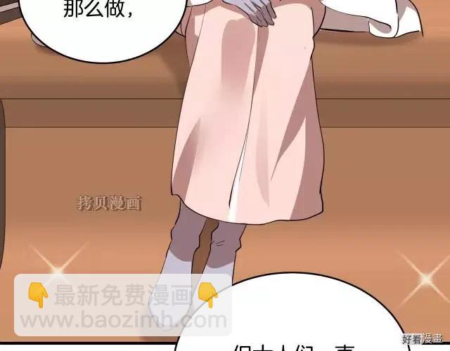 《恶女的二次人生》第77话 第18页