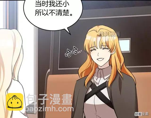 《恶女的二次人生》第77话 第20页