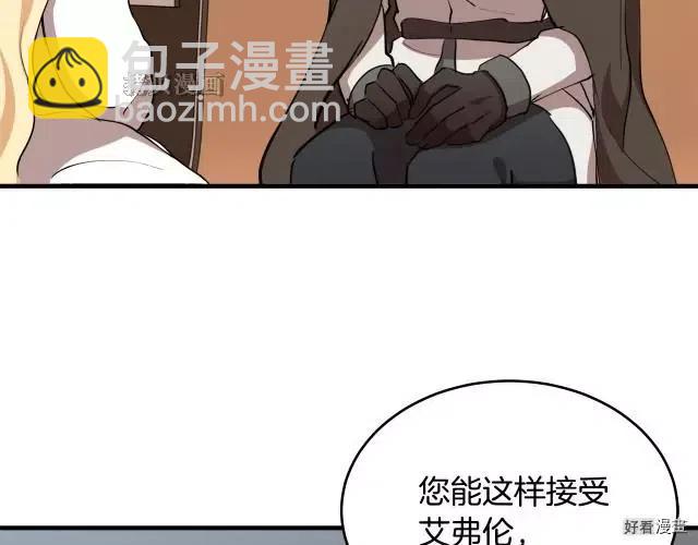 《恶女的二次人生》第77话 第21页