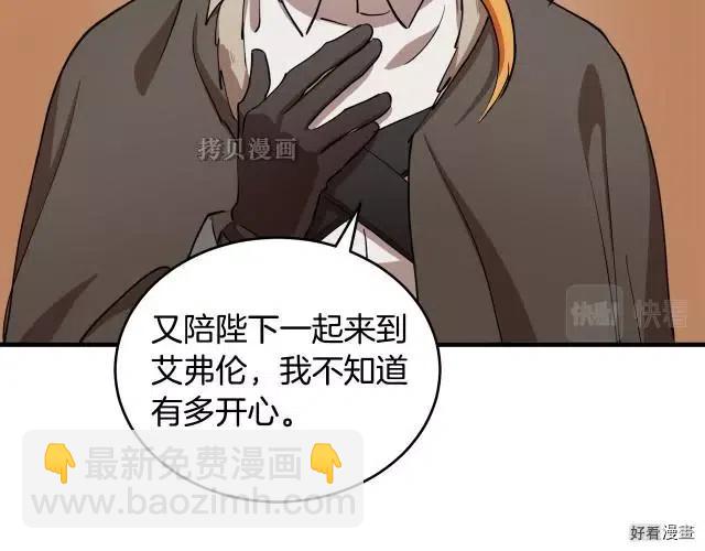 《恶女的二次人生》第77话 第23页