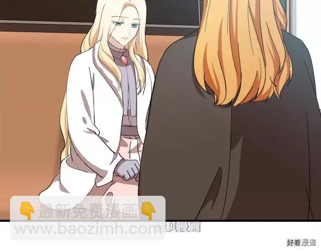 《恶女的二次人生》第77话 第26页