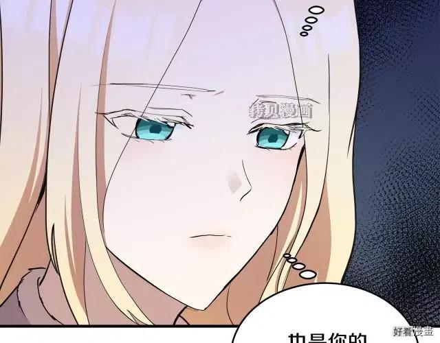 《恶女的二次人生》第77话 第28页