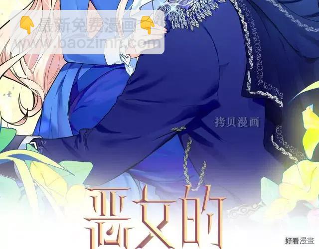 《恶女的二次人生》第77话 第2页