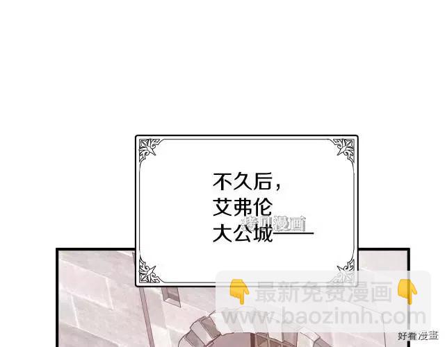 《恶女的二次人生》第77话 第31页