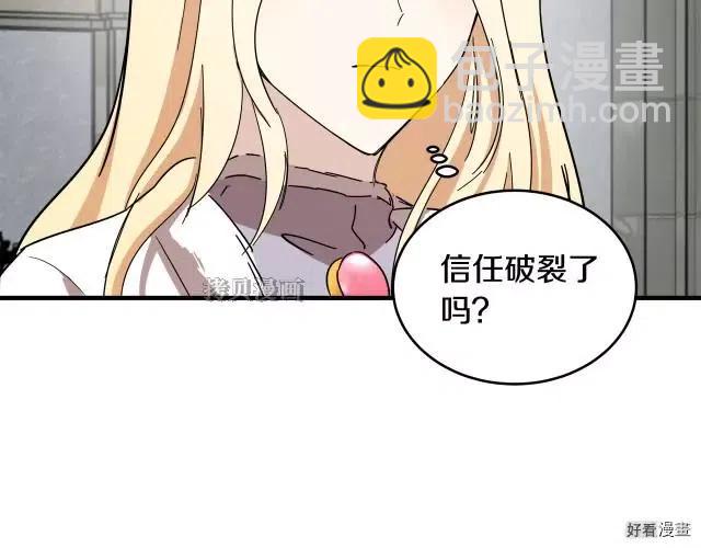 《恶女的二次人生》第77话 第40页